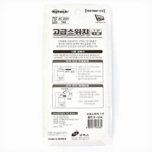 실내 스위치 1구 1로 전등스위치 전등스위치1구 거실스위치 1구스위치콘센트 전기스위치