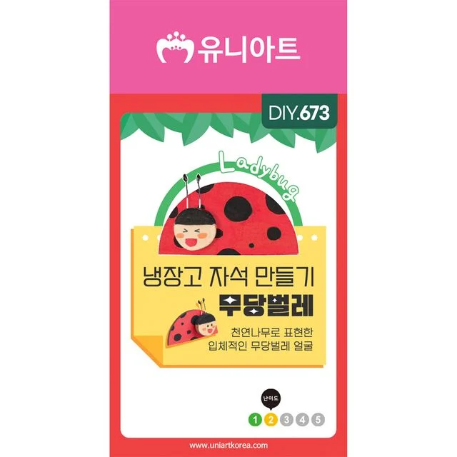 DIY673 냉장고자석 만들기 무당벌레 키트 - 알록달록 창의 미술놀이