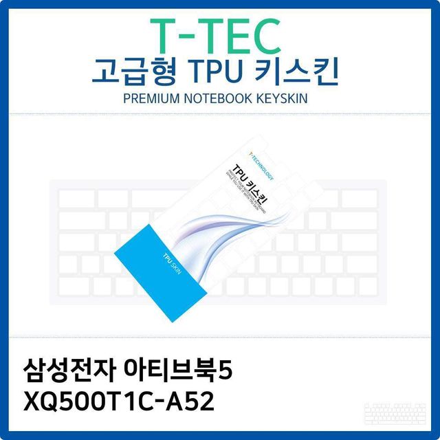 삼성 아티브북5 XQ500T1C-A52 TPU키스킨(고급형)