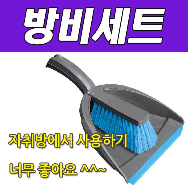 DY 콕스 청소용품 york 방비세트