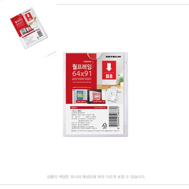 월프레임B8 홍보물꽂이 아크릴쇼케이스 부착용꽂이 아크릴안내판