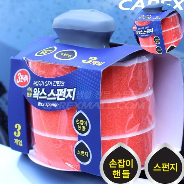 자동차광택스펀지 왁스스펀지 왁스 스펀지