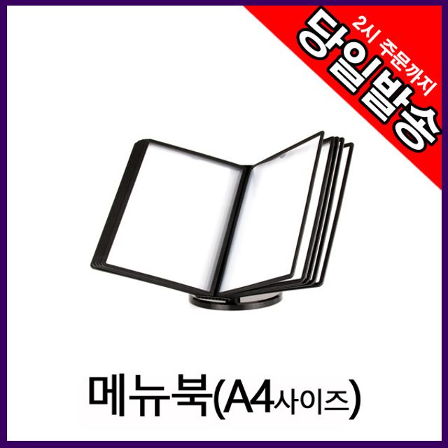 아트사인 스탠드꽂이 메뉴북 A4 데스크형