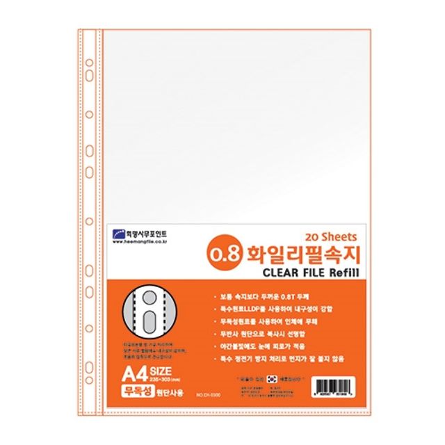 혜명몰 희망)클리어화일내지0.8T(A4/20매) A4속지 클리어파일내지 문서보관파일 루스리프 A4파일속지