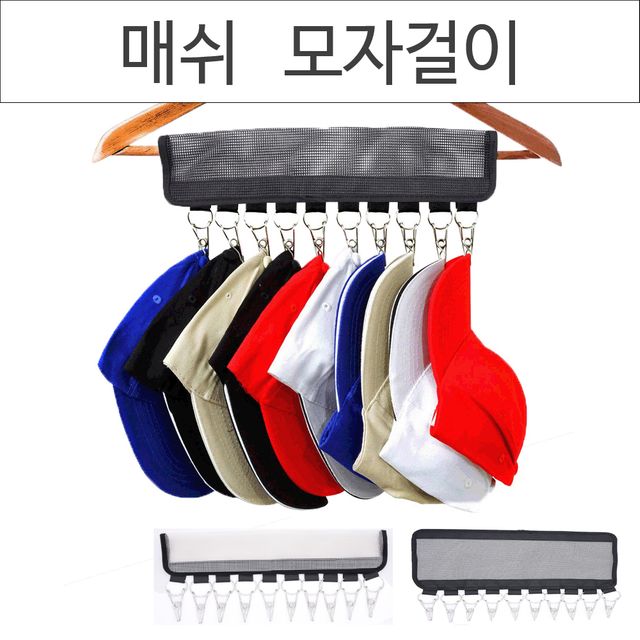 칼각정렬 모자걸이 넥타이걸이 모자정리 옷장정리