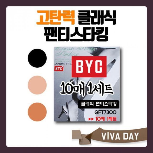 TBZ VIVADAY-B29 기본팬티스타킹 10매1세트