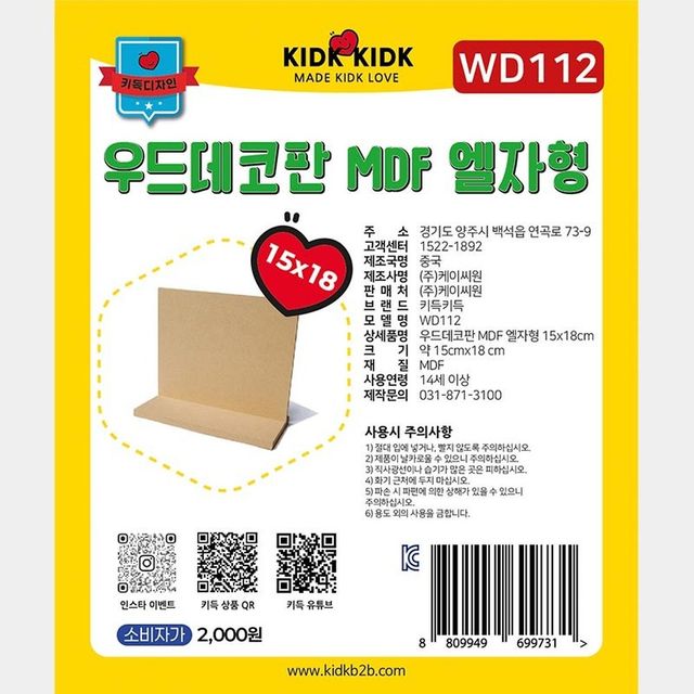 우드공예 우드데코판 MDF엘자형 15cmx18cm 두께3mm (10개 묶음)