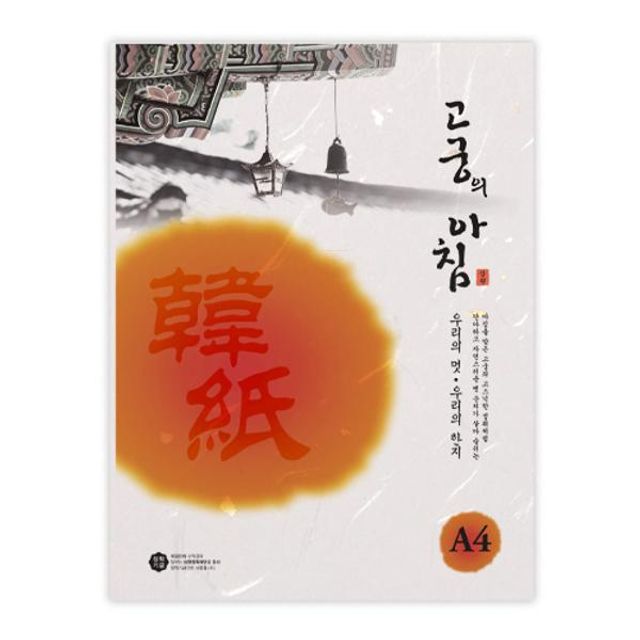 고궁의아침 (대례지봉투GS01 A485g금은백색5매 팩)