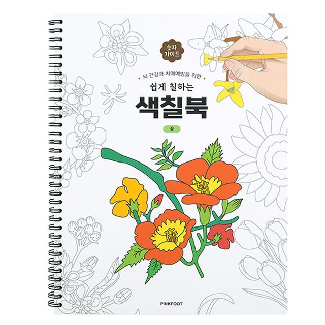 쉽게 칠하는 색칠북 단체활동 취미미술