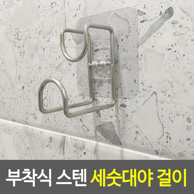 부착식 스텐 세숫대야 걸이 욕실 정리 거치대 다라이 고리