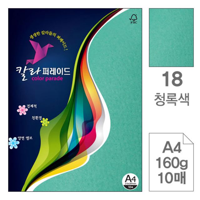삼원)칼라퍼레이드(18.청록색/A4/160g/10매)