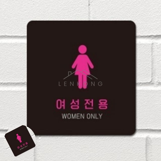 여성전용 표지판, 사각 화장실 문표지판 18x18cm