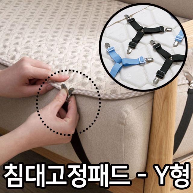Y형 이불고정핀 침대 이불 온수매트 밀림방지 매트리