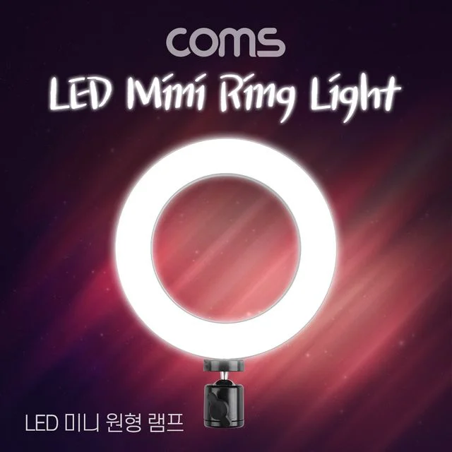 Coms LED 미니 원형 램프 개인방송용 USB 전원 16cm