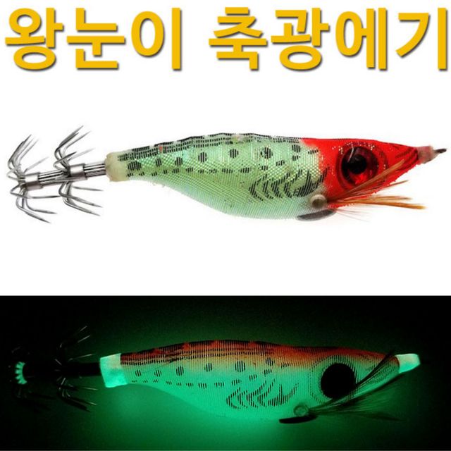 왕눈이 에기(10개 색상랜덤) 축광에기 쭈꾸미 오징어