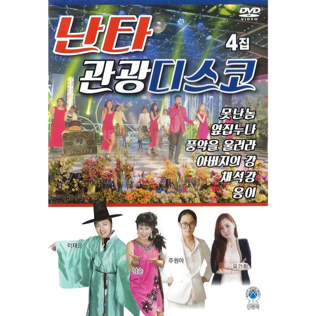 (더지엠)DVD_난타관광디스코4집