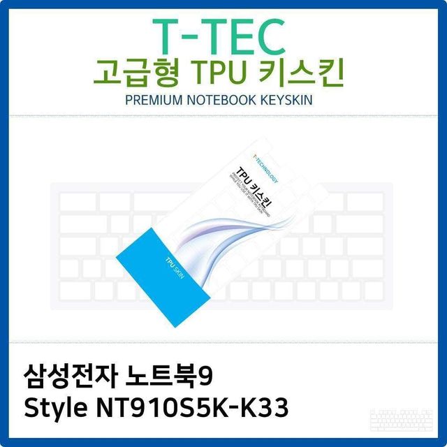 고급형 TPU 키스킨 키보드스킨 노트북 키보드 자판인쇄 키커버