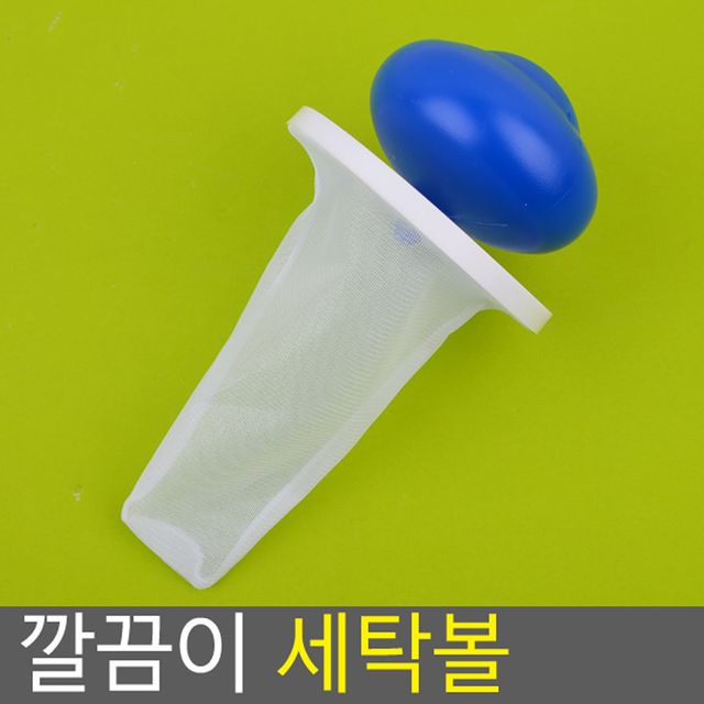 깔끔이 세탁볼 세탁기 세탁 거름말 빨래볼 걸름망