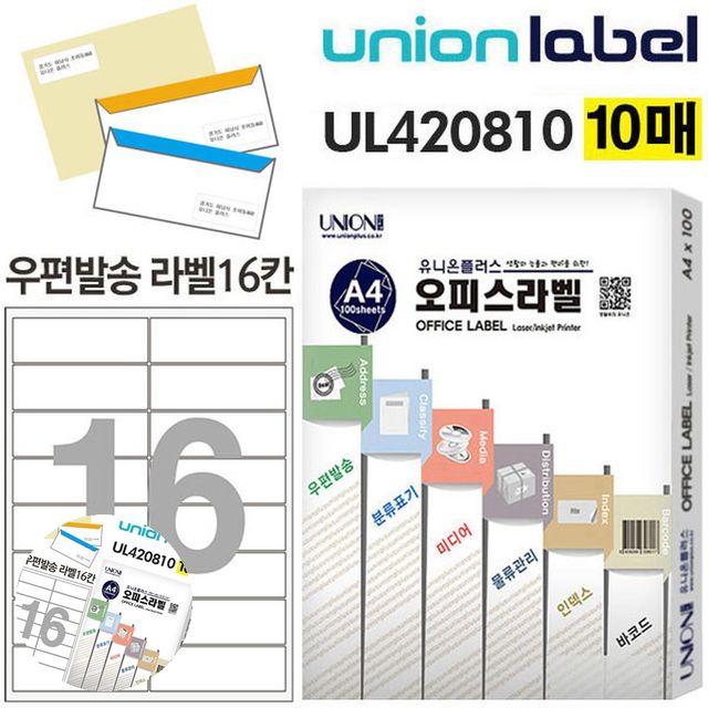 라벨스티커 전산라벨지 전산라벨 주소용 우편발송 라벨 16칸 10매입 99.11x33.91mm