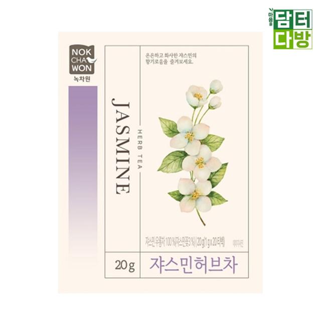 녹차원 쟈스민 허브차 20티백