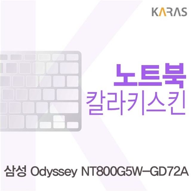 삼성 NT800G5W-GD72A용 칼라키스킨
