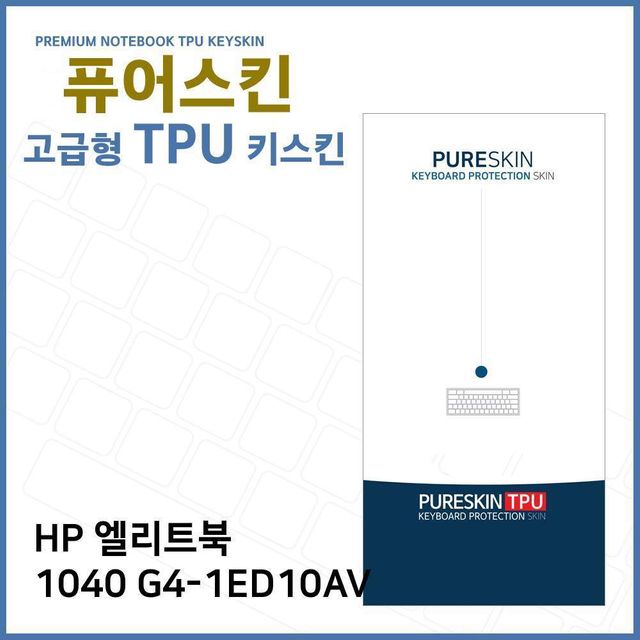 E.HP 엘리트북 1040 G4-1ED10AV TPU 키스킨(고급형)