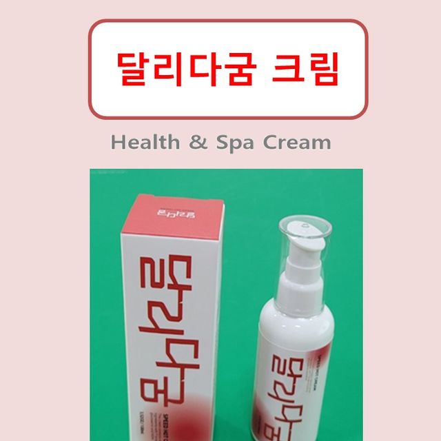 달리다굼 크림 MSM 글루코사민 허브추출물 마사지크림