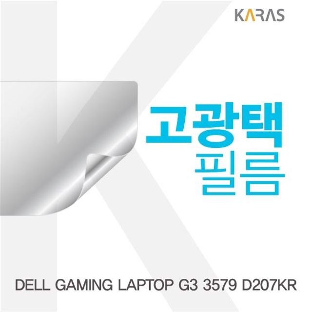 DELL GAMING LAPTOP G3 3579 D207KR용 고광택필름