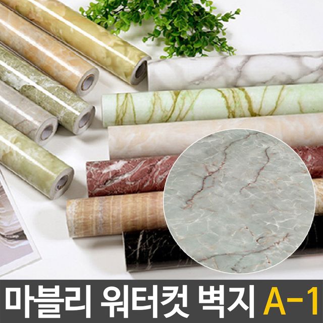 마블리 워터컷 벽지 대리석 마블 방수 시트지 A-1