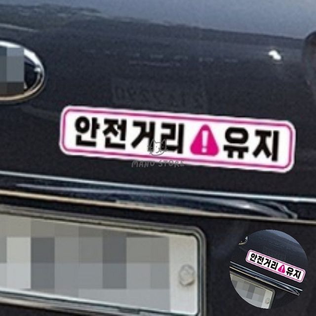 자동차뒷유리스티커 차량안전스티커 자동차스티커 28x5cm