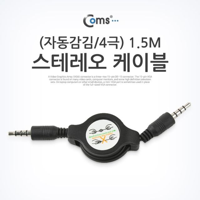 Coms 스테레오 케이블 자동감김 4극 1.5M