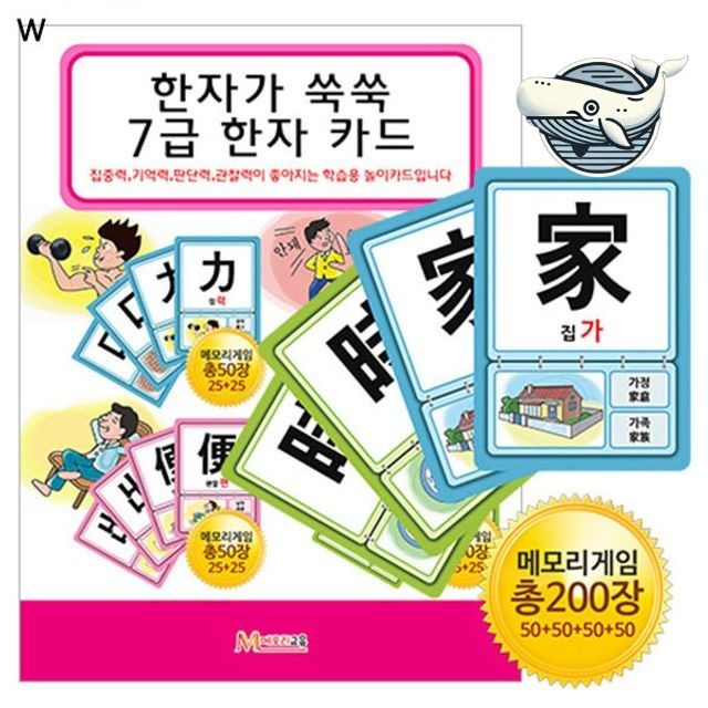 재미있는 한자학습카드 교육용 게임카드 아동