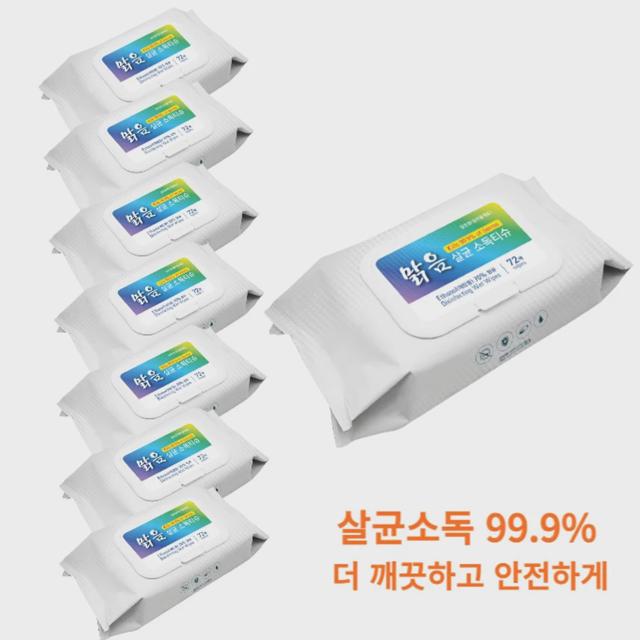 맑음 소독티슈 살균 알콜 소독 72매x8개 (에탄올 70%)
