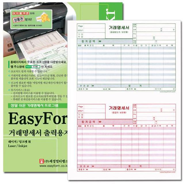 혜명몰 거래명세서 출력용지(무타공) 거래명세표양식 프린트용지 거래명세표 거래명세서종이 거래명세서용