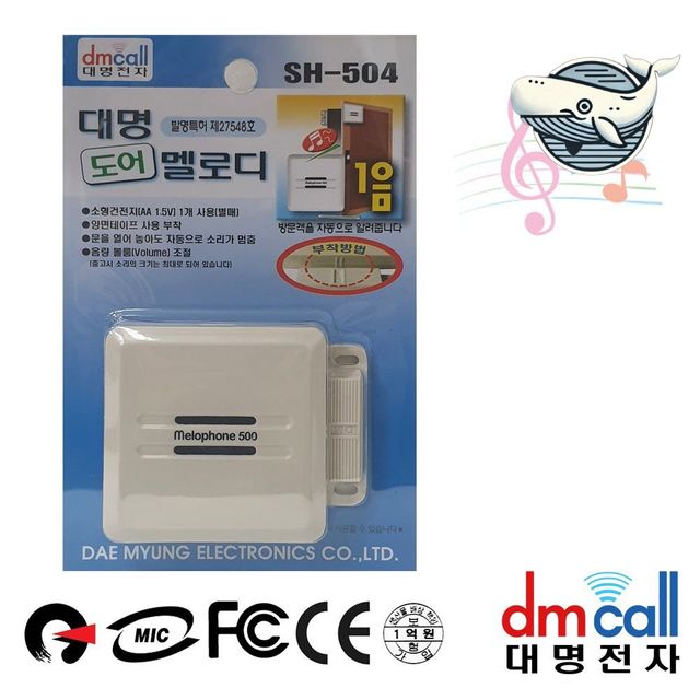 자동 멜로디 초인종 문열림 감지 다기능 도어벨