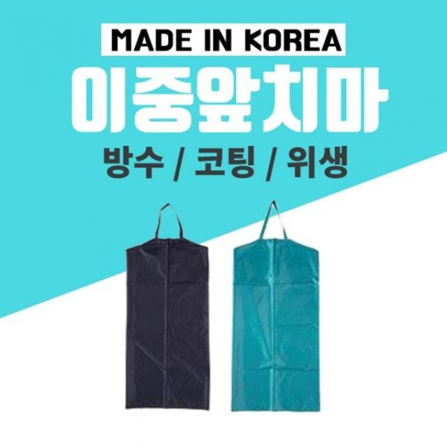 TBZ 이중앞치마 앞치마