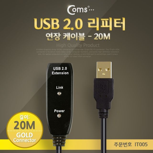 Coms USB 2.0 리피터 연장케이블 20M 골드 커넥터