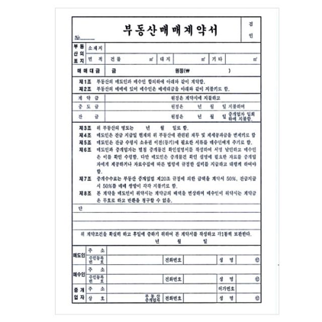 혜명몰 부동산 매매 계약서 임대차계약서양식 부동산계약서 임대계약서 계약서양식 임대차계약서