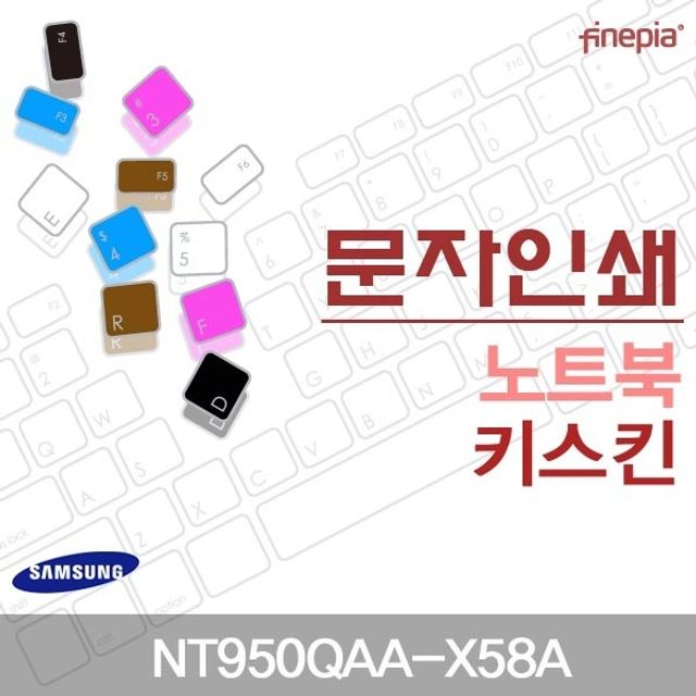 삼성 NT950QAA-X58A용 문자인쇄키스킨(SS19)