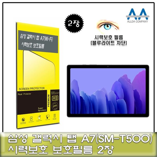 탭필름 Fi전용 탭A7블루라이트필름 2개입 SM 블루라이트차단 Wi