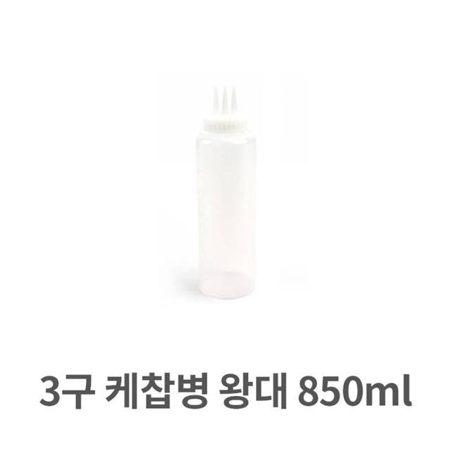 3구 케찹병 왕대형 850ml 소스병 업소용 드레싱