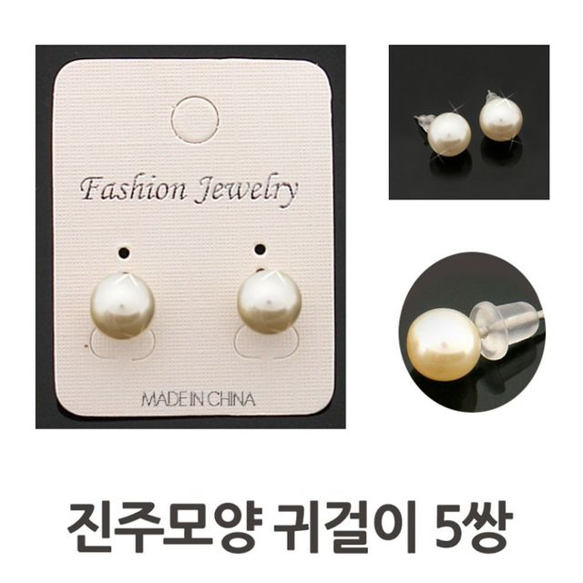 펄 악세사리 진주귀걸이 플라스틱 액세서리 악세서리