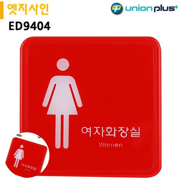 화장실표시 화장실표지판 표지판 엣지사인 여자화장실 120x120mm