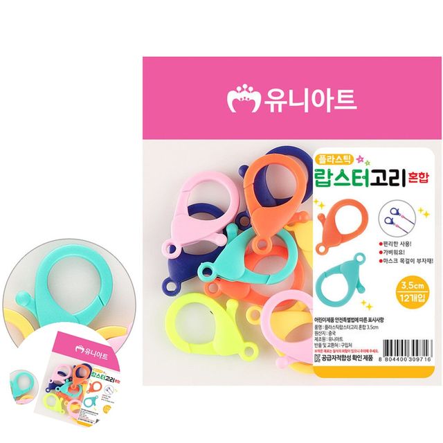 인형고리부자재 키링고리부자재 플라스틱재료 랍스터 고리 3.5cm
