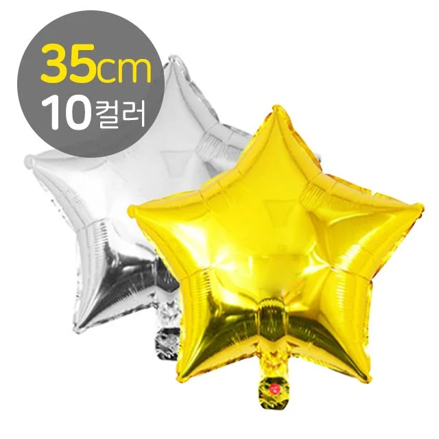 별 호일풍선 은박풍선 35cm, 생일 파티 장식용