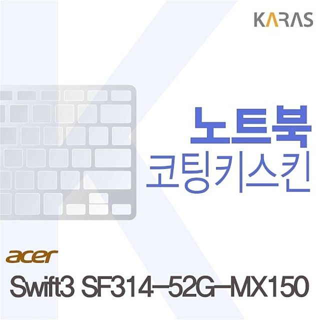 ACER Swift3 SF314-52G-MX150용 코팅키스킨
