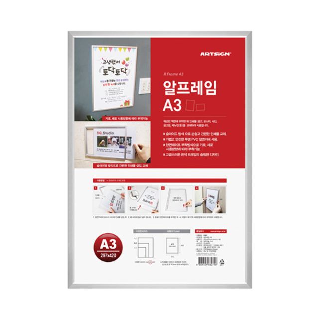 알프레임 액자 사진 상품설명 전시용 부착용 회색 A3