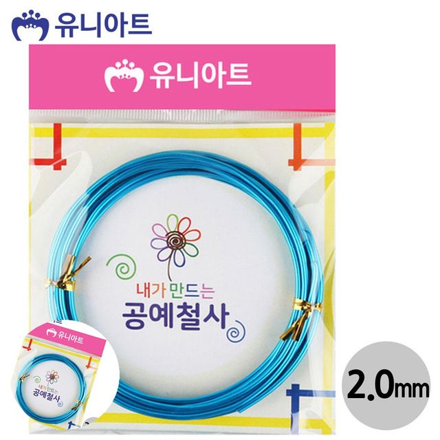 와이어공예 색철사 공예철사 2.0mm 진하늘