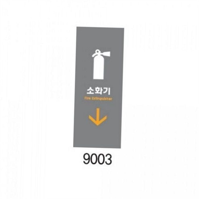 소화기 유도 표지판 비상구 안내 표지판 소방 비상 유도등 안내판 사무실 시설물 공공 관리 복도 부착 그림