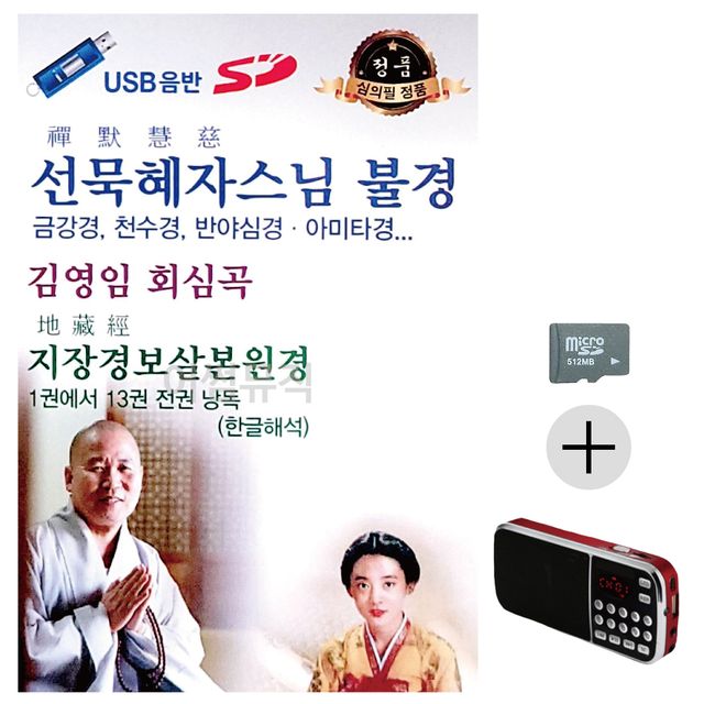 효도라디오 SD 선묵혜자스님 불경 김영임 회심곡